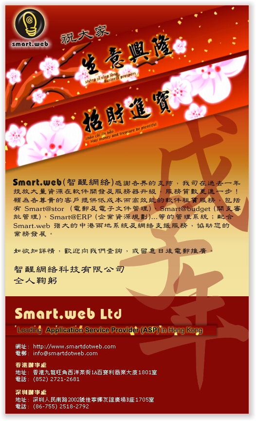 2008 Chinese New Year E-card